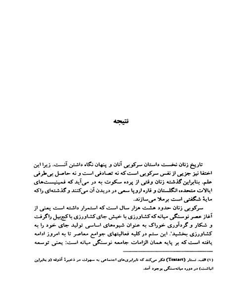 جنبش اجتماعی زنان - نمونه سوم - جزیره کتاب های الکترونیکی